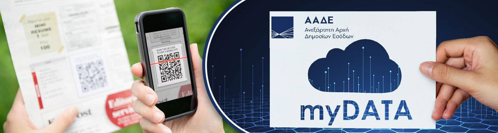 MyData QR Code Ιανουάριος